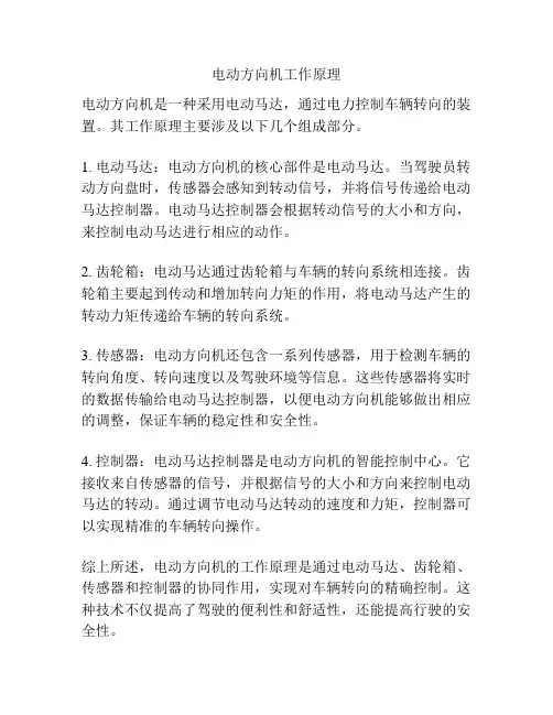 电动方向机工作原理