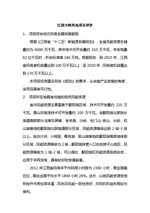 江西风电发展现状