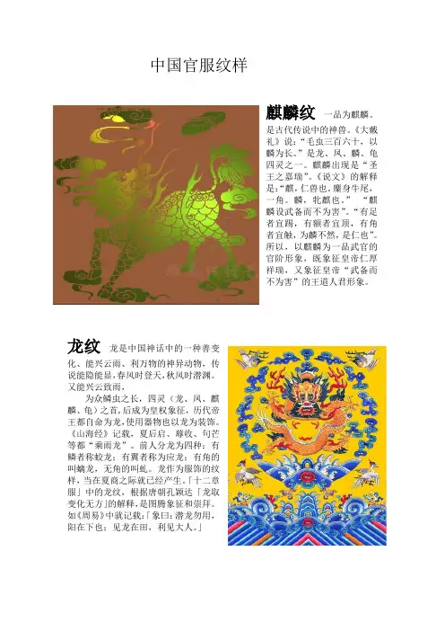 中国古代纹样