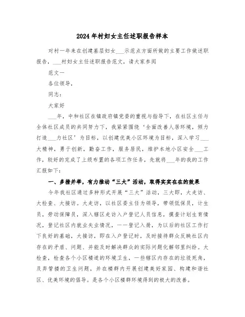 2024年村妇女主任述职报告样本(4篇)