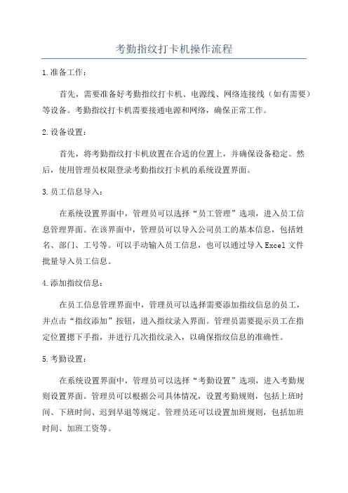 考勤指纹打卡机操作流程