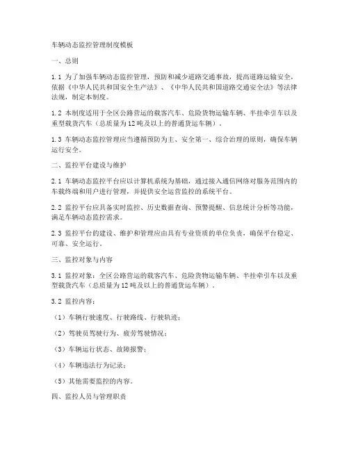 动态监控管理制度模板