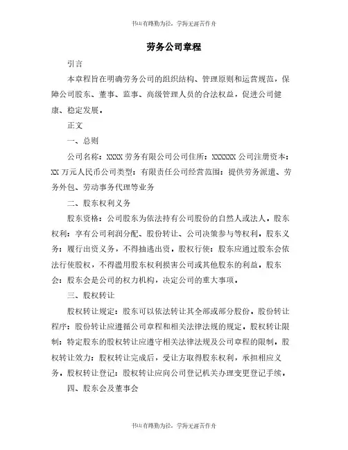 劳务公司章程