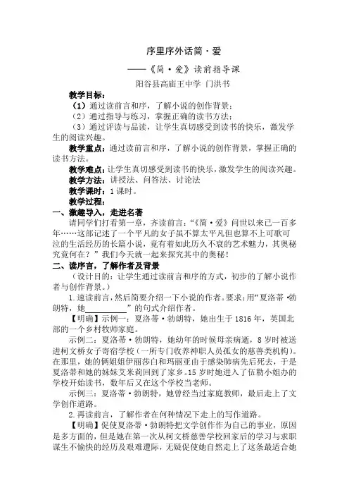 《简爱》读前指导课