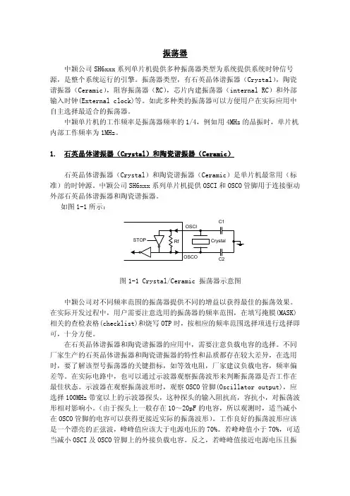 振荡器
