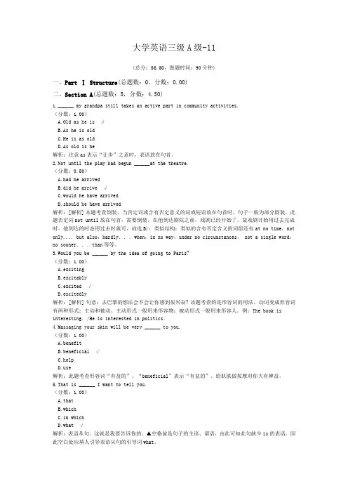 大学英语三级A级-11