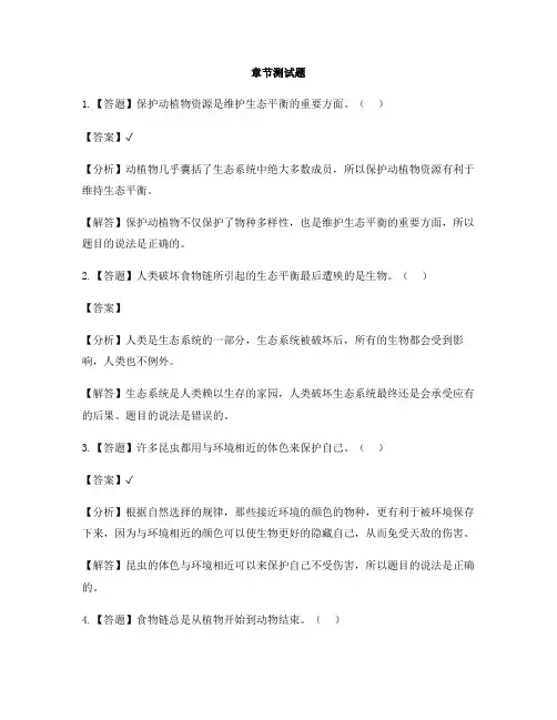 小学科学苏教版六年级下册第四单元 共同的家园本章综合与测试-章节测试习题