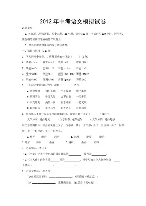 2012年中考语文模拟测试试题试卷