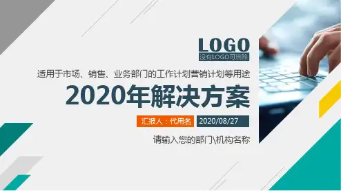 智慧食药监整体解决方案ppt