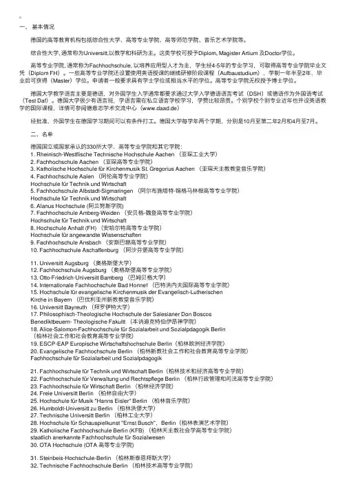 教育部认可的德国大学名单2