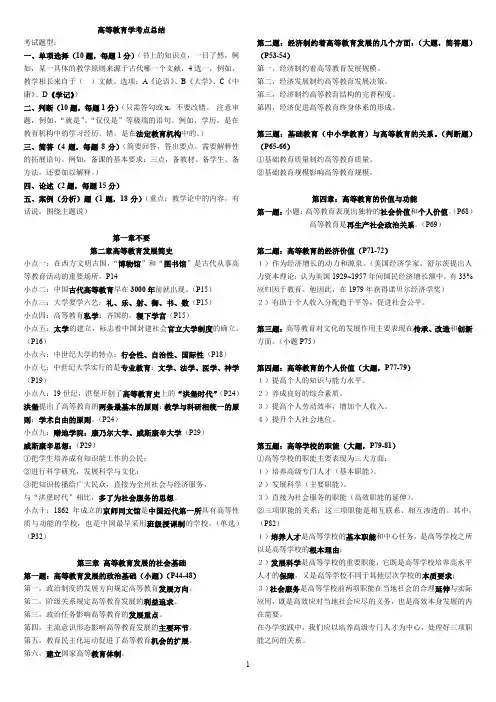 2013年江苏省高校教师资格考试——高等教育学考点总结