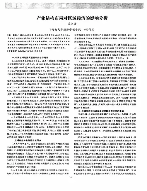 产业结构布局对区域经济的影响分析