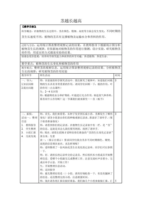 三年级下册科学教案-1.5 茎越长越高|教科版