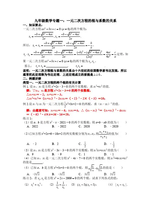 专题：一元二次方程的根与系数的关系