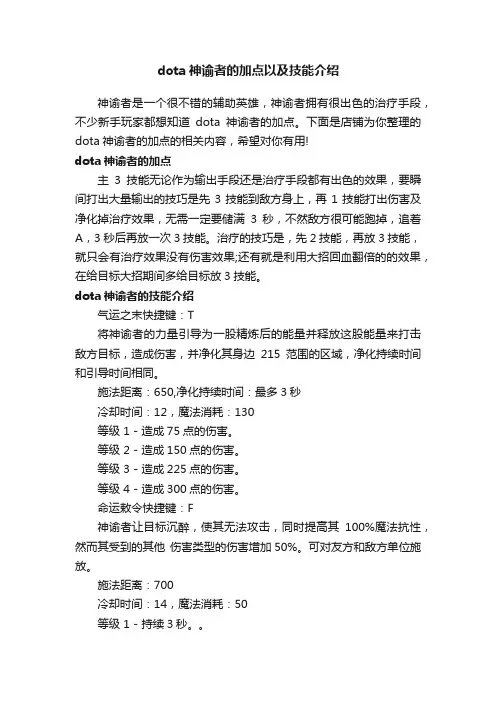 dota神谕者的加点以及技能介绍