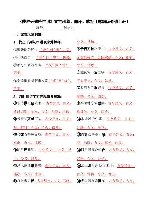 《梦游天姥吟留别》文言现象、翻译、理解性默写积累