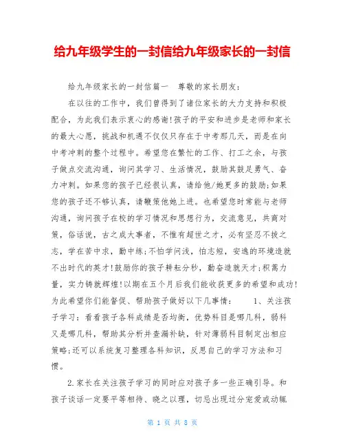 给九年级学生的一封信给九年级家长的一封信