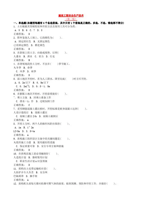 建设工程安全生产技术