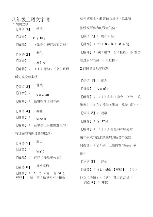 八年级(上)语文字词(注音版)