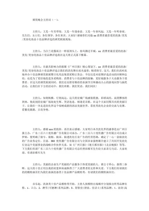 颁奖晚会主持词6则