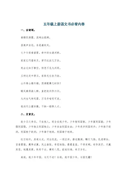 五年级上册语文书必背内容