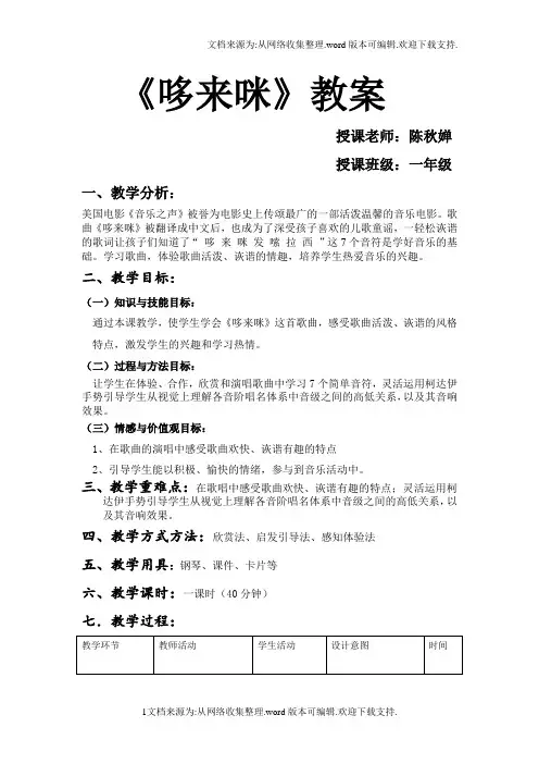 湘教版美术五上哆来咪WORD教案