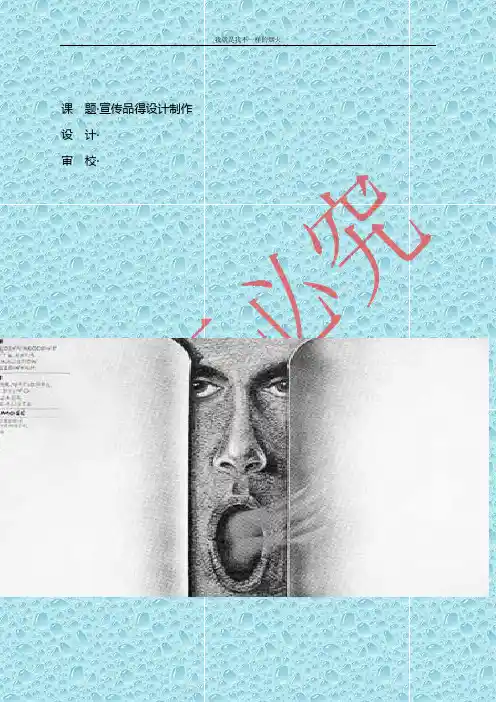 最新人美版美术七年级上册第十四课《宣传品设计制作》word教案
