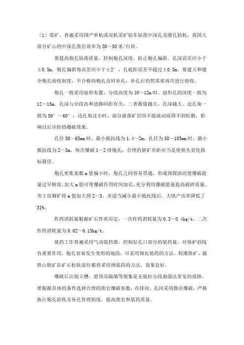 无底柱分段崩落采矿法的回采