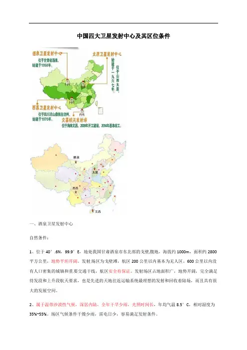 中国四大卫星发射中心及其区位条件素材-山东省昌乐县第二中学高考地理复习