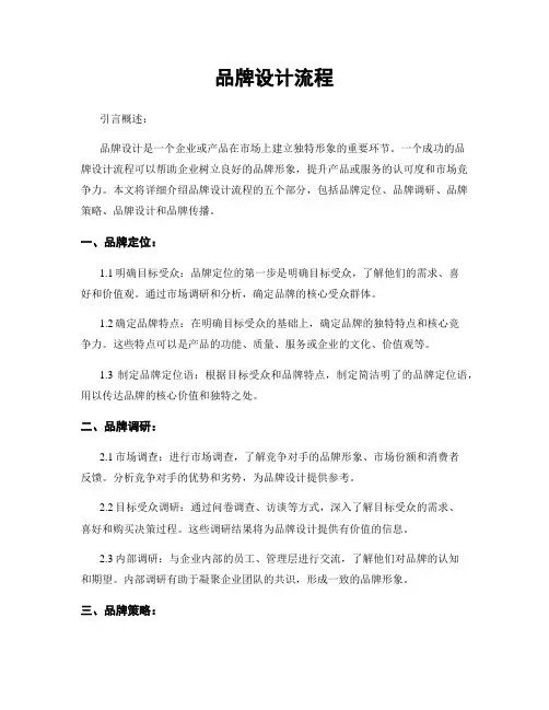 品牌设计流程