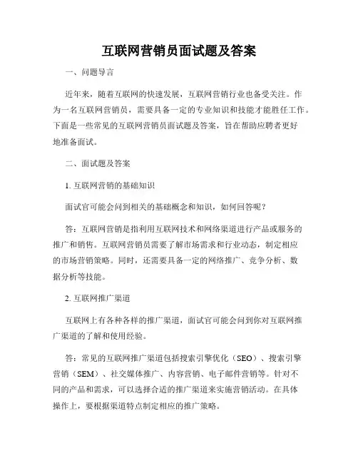 互联网营销员面试题及答案