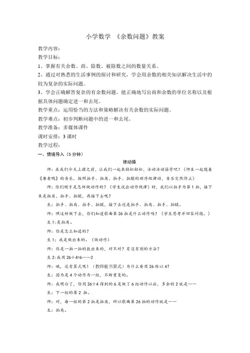 小学数学 《余数问题》教案