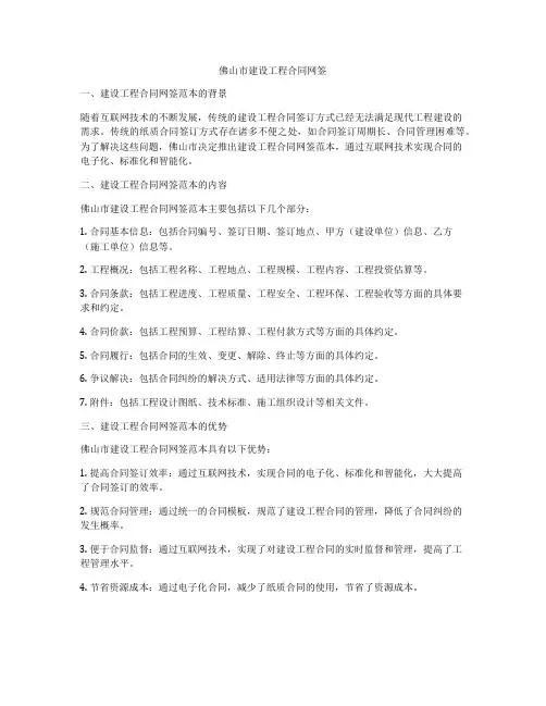佛山市建设工程合同网签