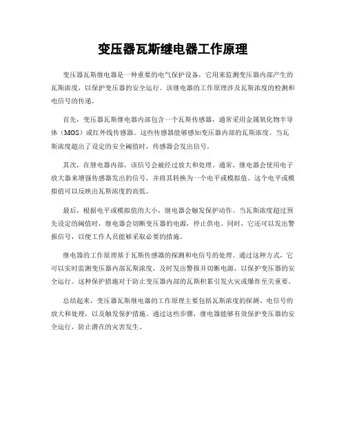 变压器瓦斯继电器工作原理