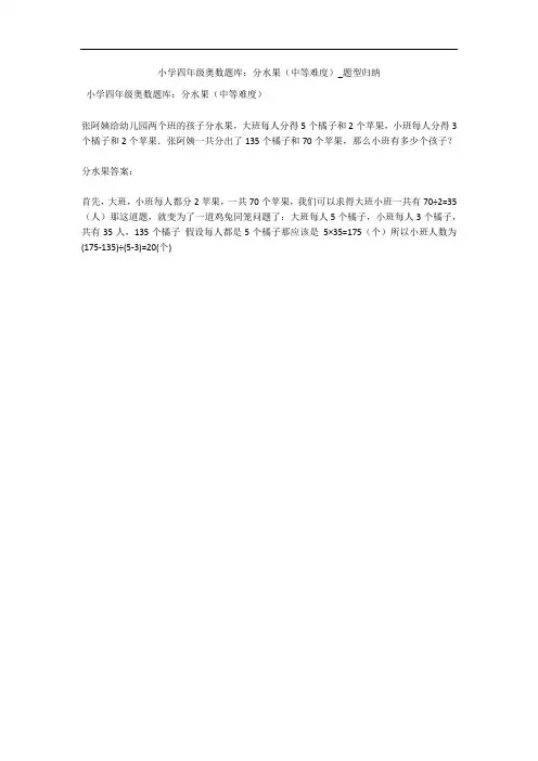 小学四年级奥数题库：分水果(中等难度)_题型归纳 