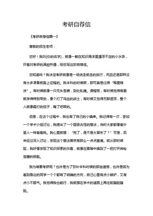 考研自荐信