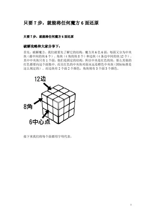 只要7步,就能将任何魔方6面还原
