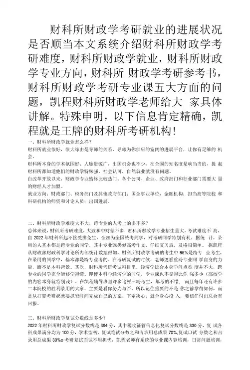 财科所财政学考研就业的发展情况是否顺利