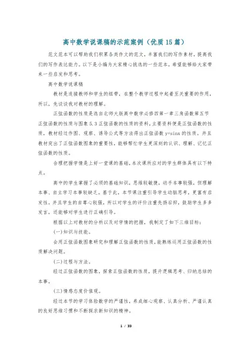 高中数学说课稿的示范案例(优质15篇)
