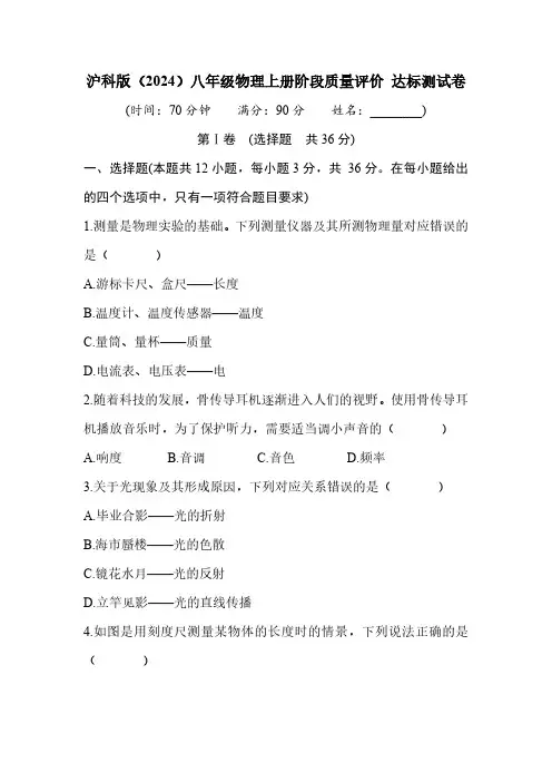 沪科版(2024)八年级物理上册阶段质量评价 达标测试卷(含答案)
