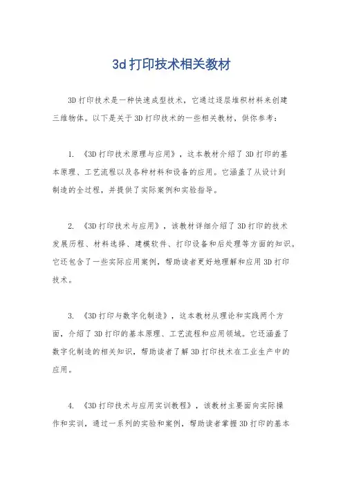 3d打印技术相关教材