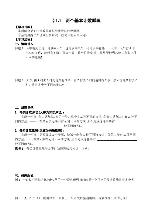 两个基本计数原理教案