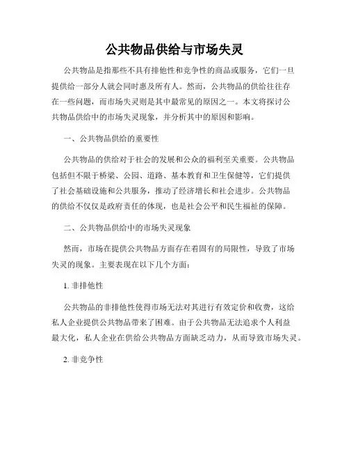 公共物品供给与市场失灵