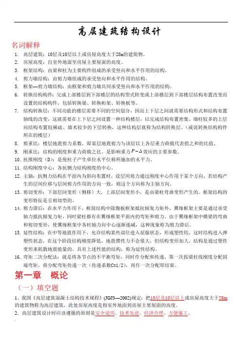高层建筑结构设计试题及答案