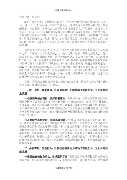 国企职工代表大会讲话（党委书记讲话）