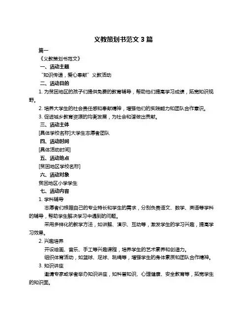 义教策划书范文3篇