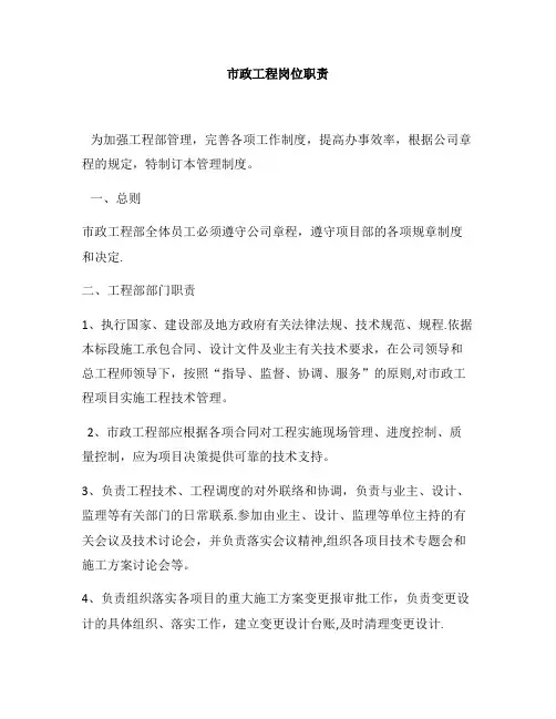 市政岗位职责