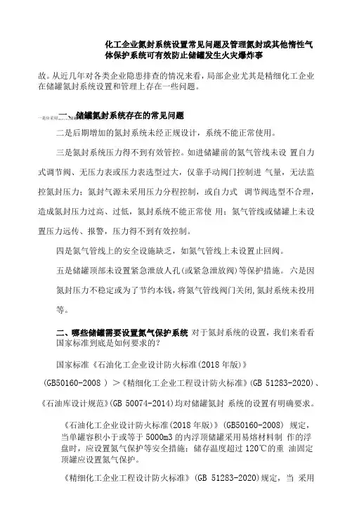 化工企业氮封系统设置常见问题及管理