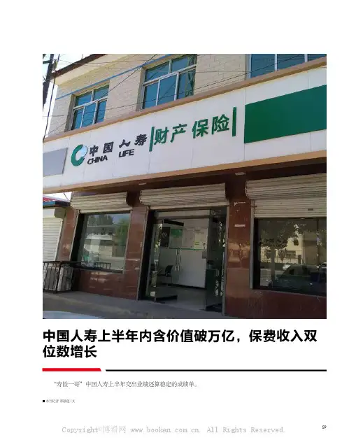 中国人寿上半年内含价值破万亿，保费收入双位数增长