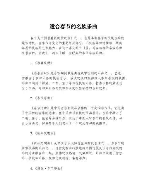 适合春节的名族乐曲